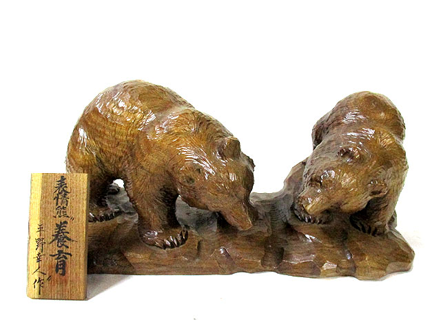 表情熊 養育 全道観光展出品作 [トミヤ郷土民芸]