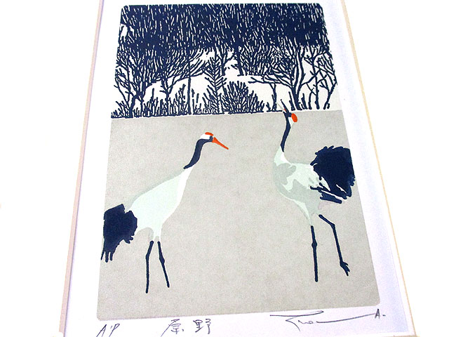 版画 原野（鶴二羽）本間武男 画 [トミヤ郷土民芸]