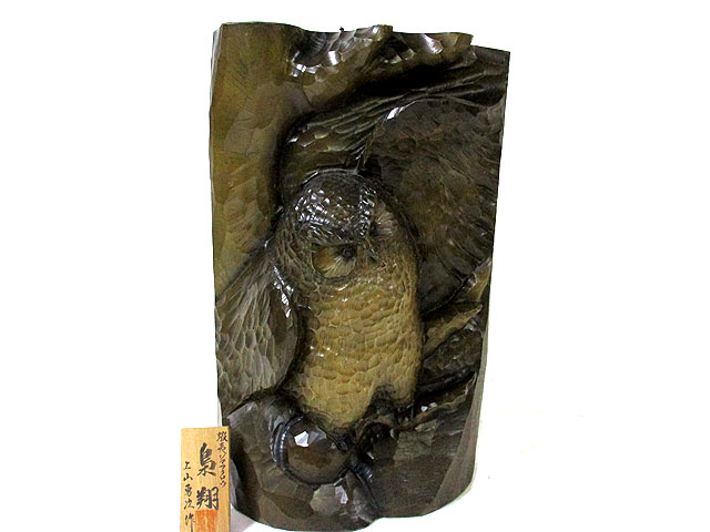 希少 幸人作 蝦夷シマフクロウ 【希望】 30cm 大型木彫 アート彫刻 希少 幸人作 蝦夷シマフクロウ 【希望】 30cm 大型木彫 アート彫刻