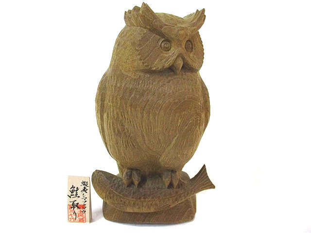 旭川トミヤ郷土民芸 木彫り 蝦夷シマフクロウ「つがい」 蝦夷シマフクロウ鮭取り [トミヤ郷土民芸]